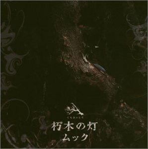 Kuchiki No Tou
