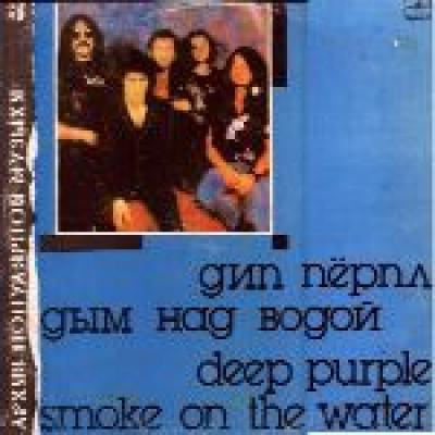 Smoke On The Water