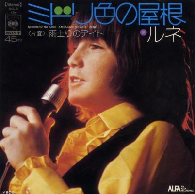 Midori Iro No Yane