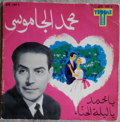 Ya Mohamed / Ya Leilet El Henna
