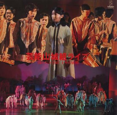 Aka Reta Gasshö - Jü-nen No Tenkai