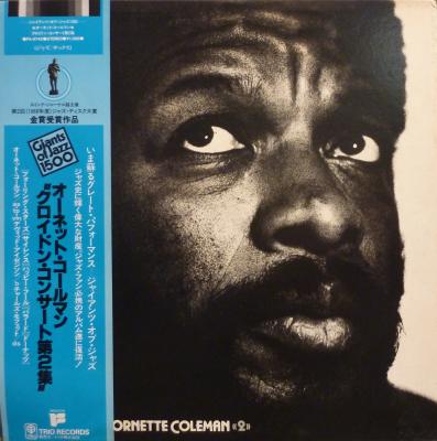 An Evening With Ornette Coleman Vol 2