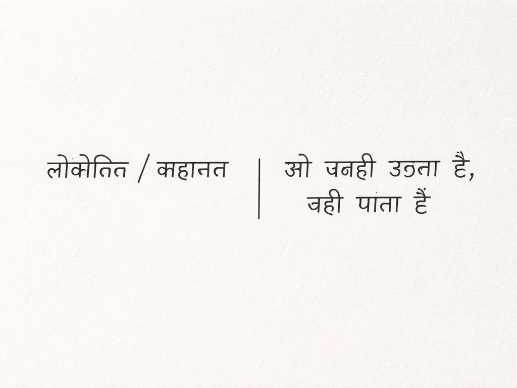 Clean minimal background with two handwritten-style Hindi lines showing proverb and natural equivalent.