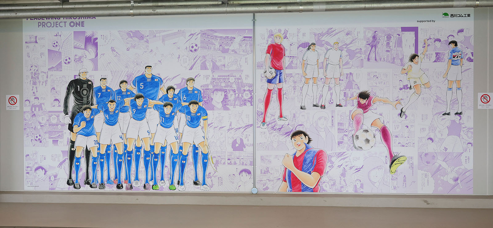 Captain Tsubasa an einer Wand | Credit: Naoya Azuma / AP / picturedesk.com