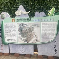 Plaque of Mount Sanqingshan