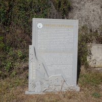 (No) Plaque of Chengjiang