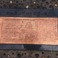 Plaque of Shirakawa-go