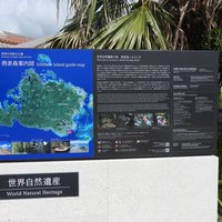 Plaque Amami at Iriomote