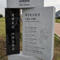 Plaque of Daesong-dong Tumuli