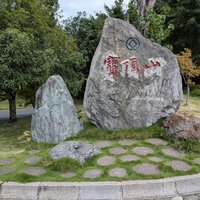 Plaque at Baodingshan, Dazu